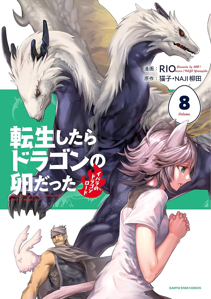 ☆特典19点付き [RIO ・猫子] 転生したらドラゴンの卵だった 1-7巻 Amazon.co.jp: 転生したらドラゴンの卵だった ~最強以外目指さ